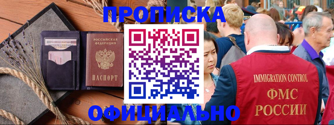 прописка регистрация в Кингисеппе